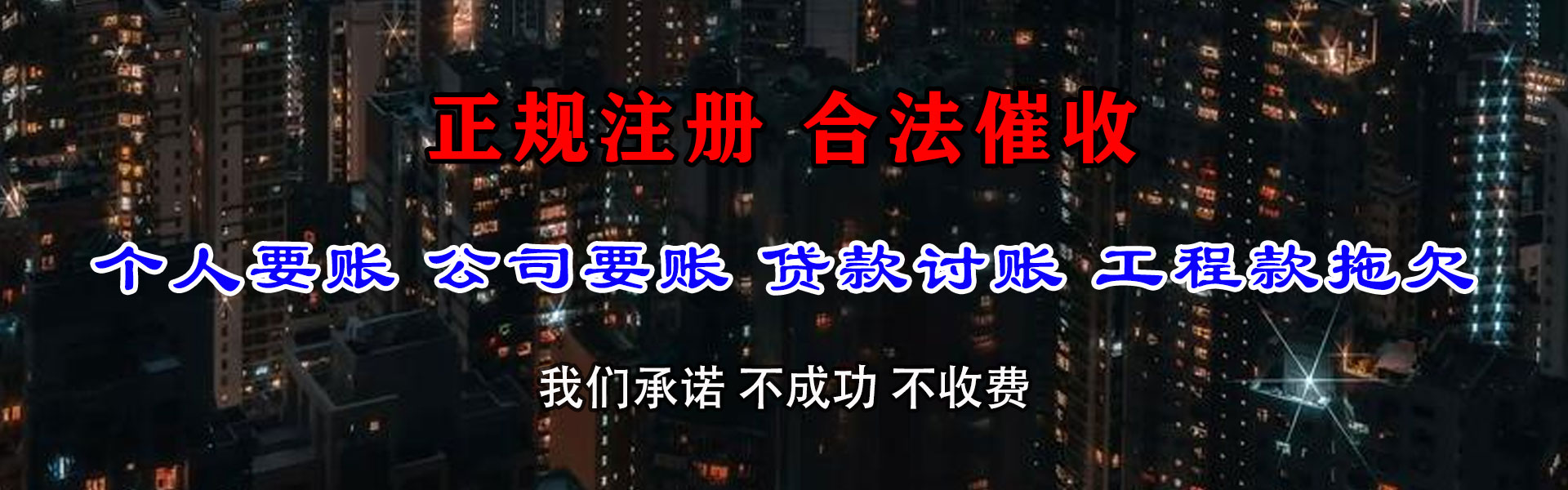 温州清债公司